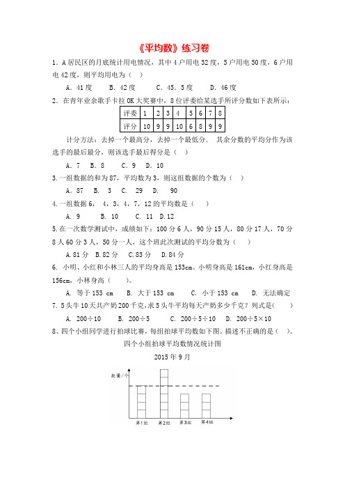 【沪教版】五年级上册数学试题-平均数