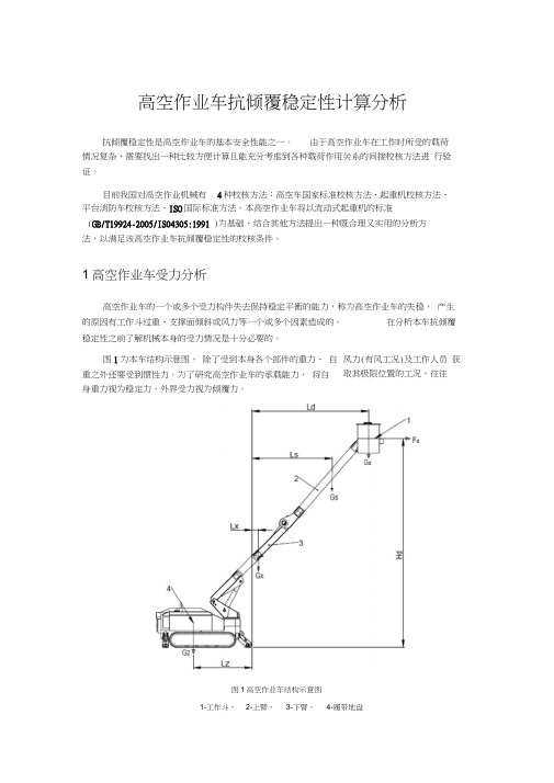 履带车抗倾覆稳定性计算分析