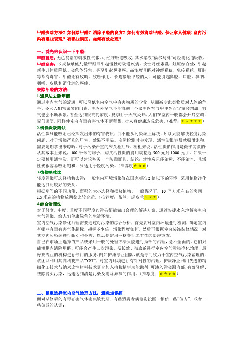 室内空气污染全面综合分析