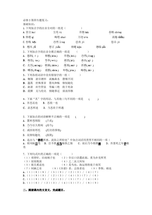 必修5第四专题复习