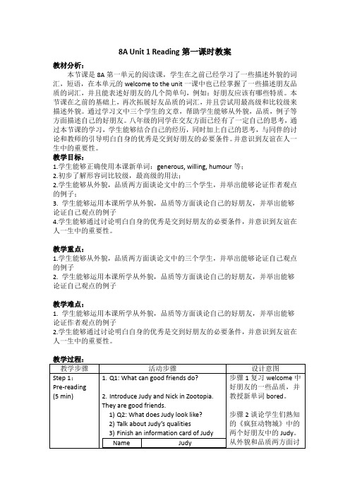 8a unit 1 reading 教案