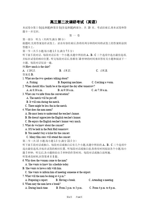 高三第二次调研考试英语试题