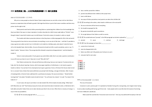 2022高考英语二轮：人生百味类阅读理解(3)练习及答案