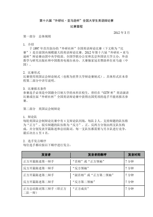 第十六届外研社·亚马逊杯全国大学生英语辩论赛