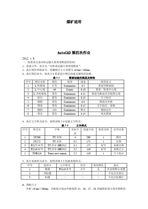 课堂CAD绘图练习(煤矿适用)