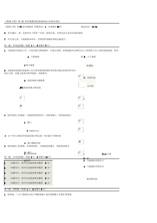 郑大远程教育学院基础工程在线测试及答案