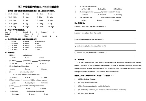 小学英语六年级下册第recycle1单元测试卷试卷(1)