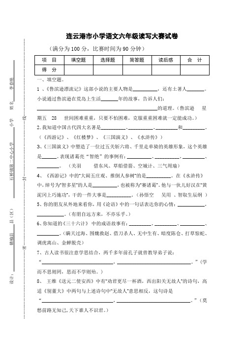 石桥二小读写大赛命题试卷六年级李春艳