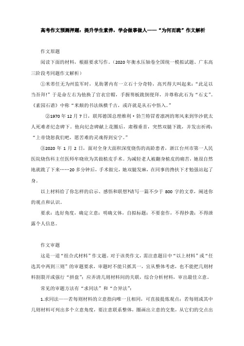 高考作文预测押题：提升学生素养,学会做事做人——“为何而跪”作文解析