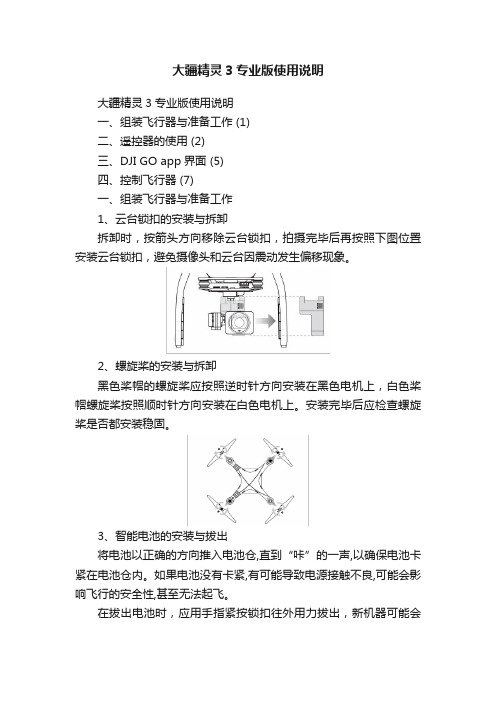 大疆精灵3专业版使用说明