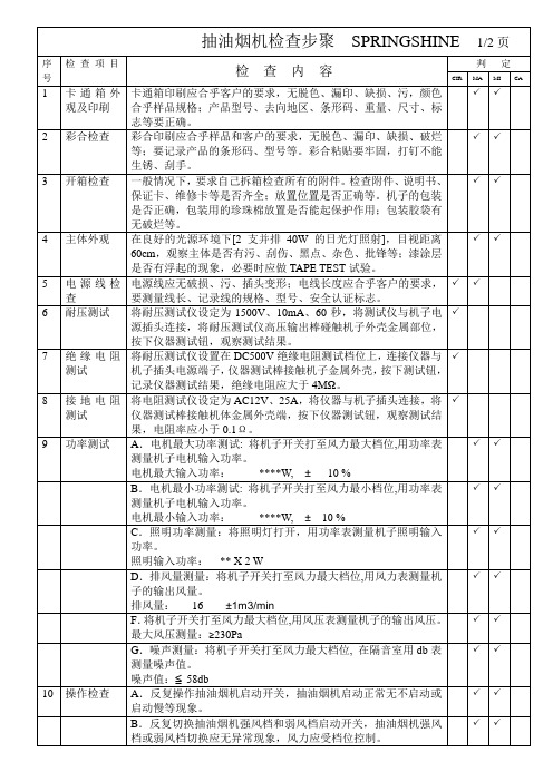 抽油烟机检查标准