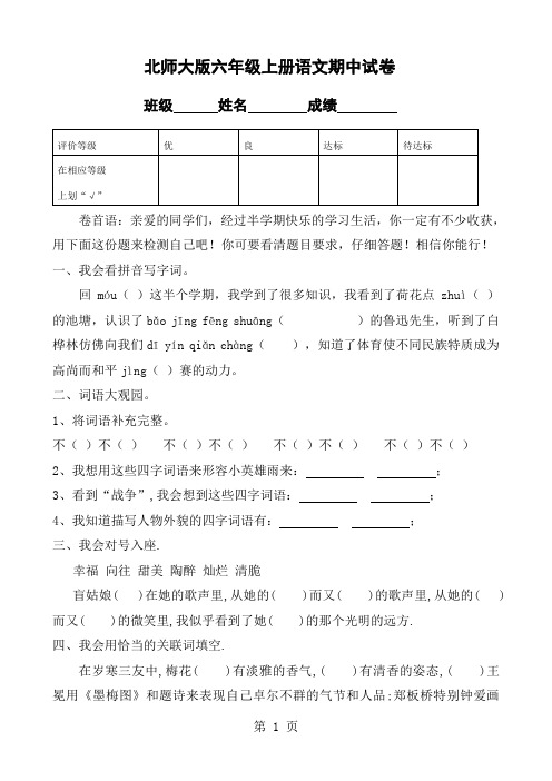 北师大版小学六年级上册语文期中试卷共七套共37页word资料