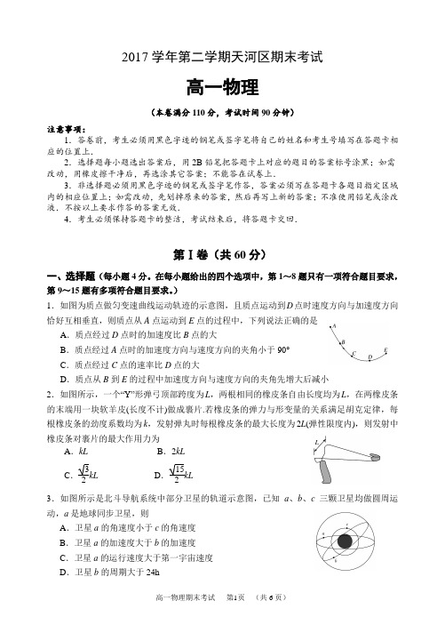 2017学年下学期天河区期末测试卷高一物理试题含参考答案