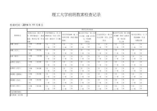 小学教案检查记录表