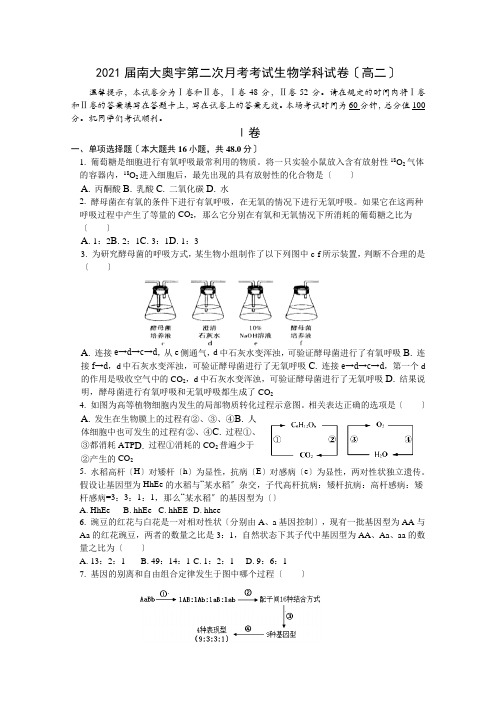 天津市南开区南大奥宇培训学校2019-2020学年高二上学期第二次月考生物试题Word版含答案