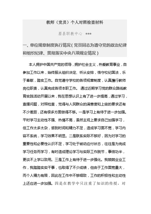 教师学习群众路线自查材料