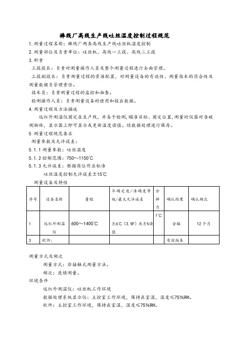 高线生产线吐丝温度控制