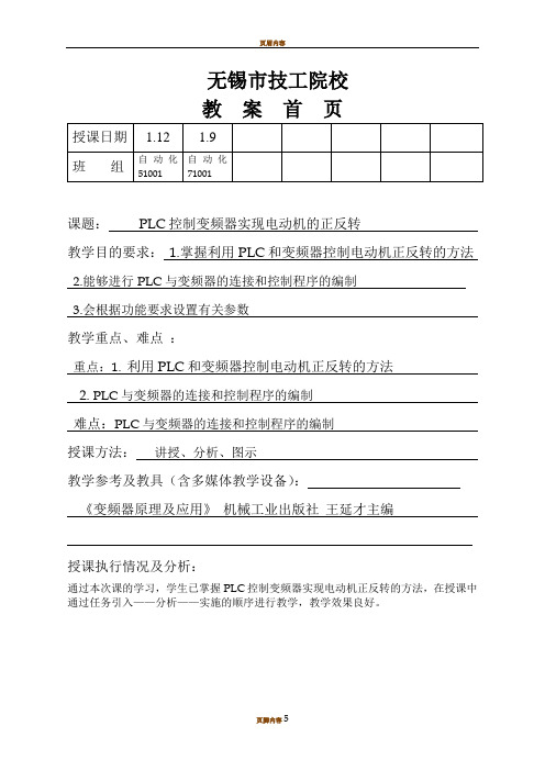 PLC控制变频器实现电动机的正反转