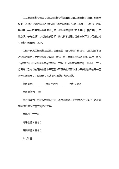 小学教研共同体结对帮扶协议书