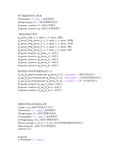 数字图像处理的答案