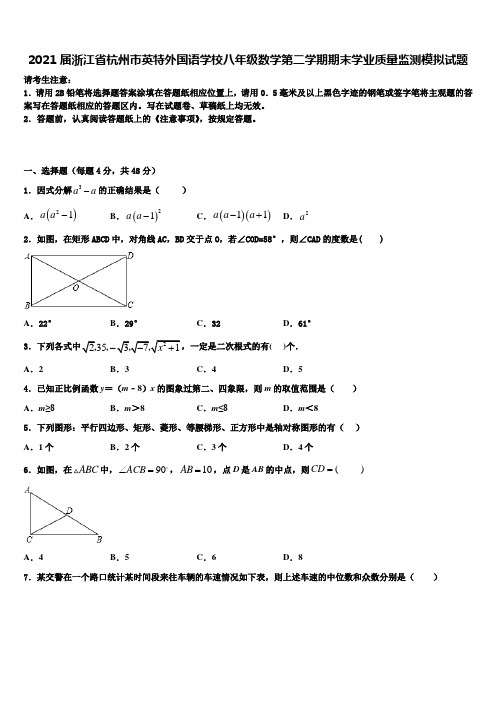 2021届浙江省杭州市英特外国语学校八年级数学第二学期期末学业质量监测模拟试题含解析