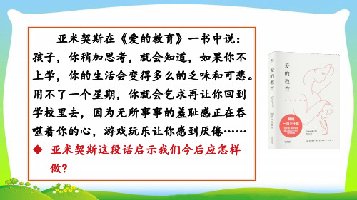 人教版七年级道德与法治上册2.1学习伴我成长(22张ppt)