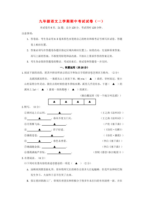 最新【苏教版】九年级语文上学期期中试语文试卷及答案(三套)