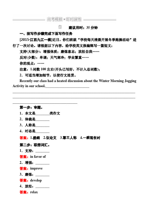 2016高考英语二轮复习训练：4-3-1 提纲作文a 含解析