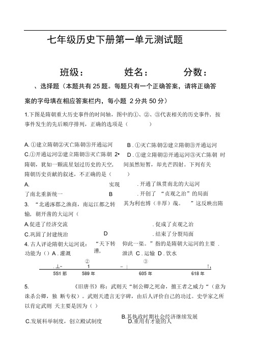 人教版七年级历史下册第一单元测试题及其答案答案