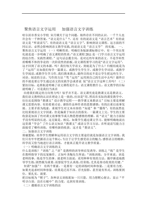 聚焦语言文字运用加强语言文字训练