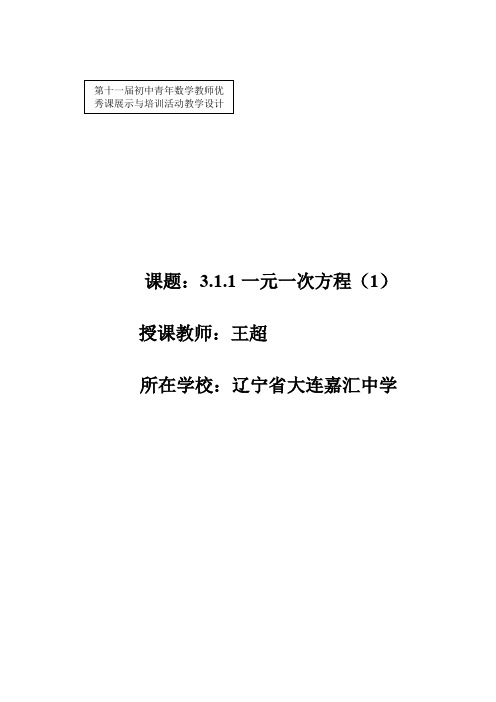 从算式到方程—教学设计及点评