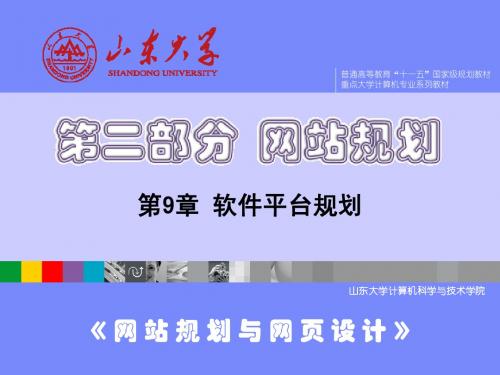 山东大学web技术课程教学ppt9