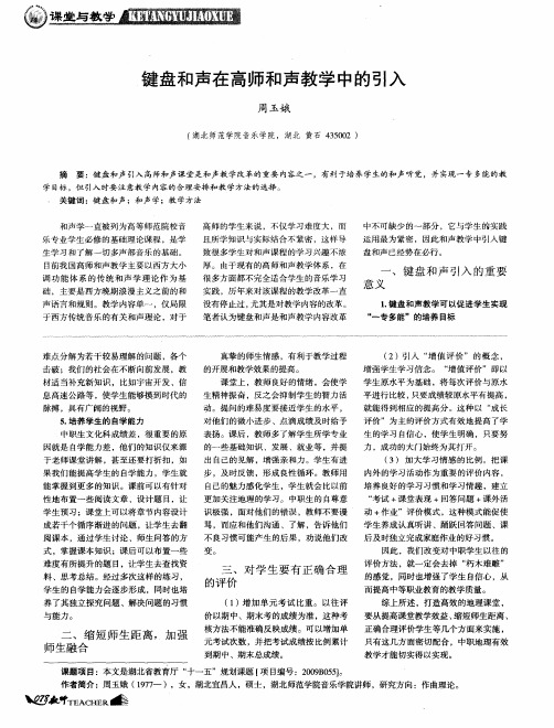 键盘和声在高师和声教学中的引入