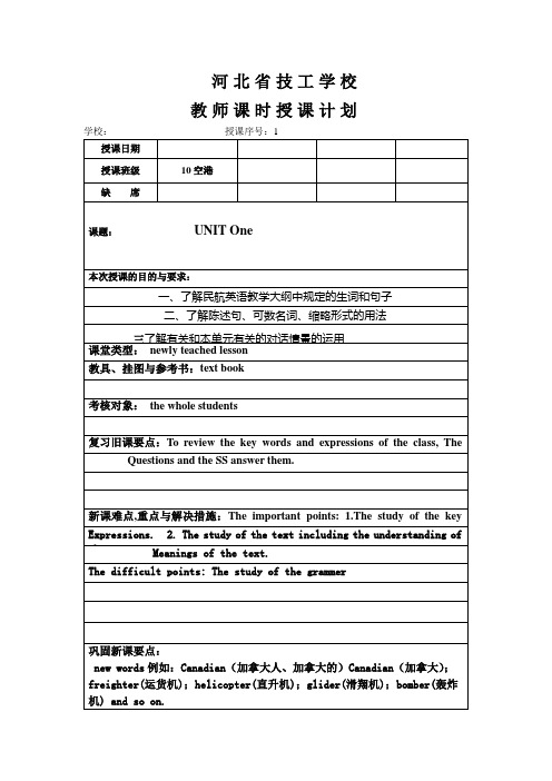 航空英语教案1-15)