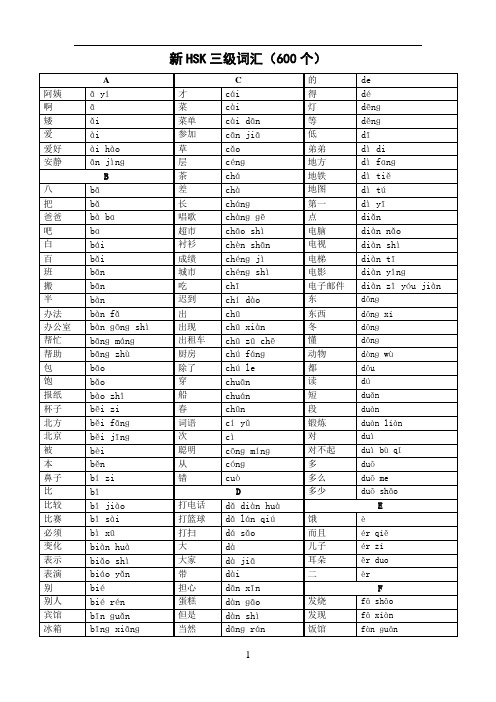 新hsk三级词汇