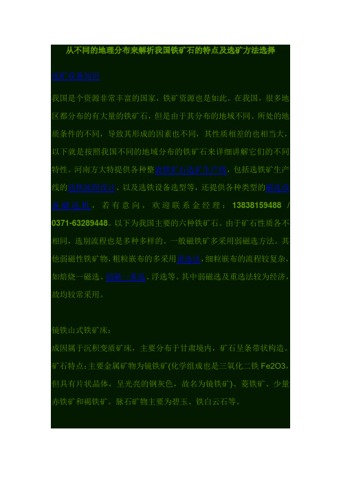 从不同的地理分布来解析我国铁矿石的特点及选矿方法选择