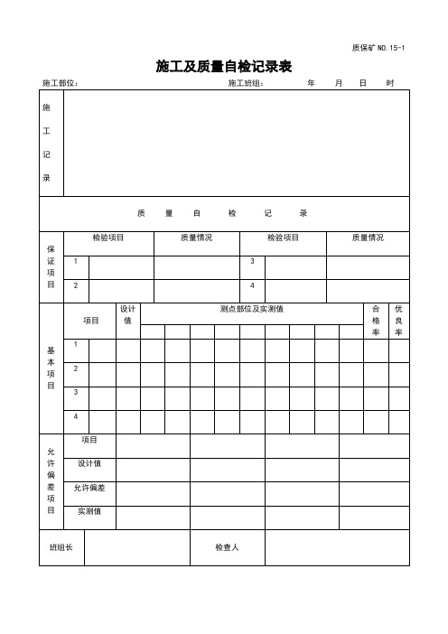 施工自检记录