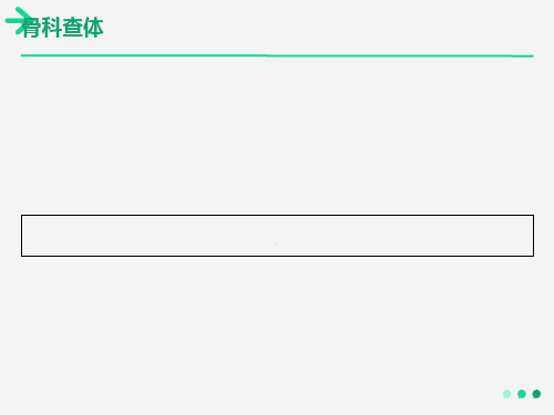 实习生带教骨科查体