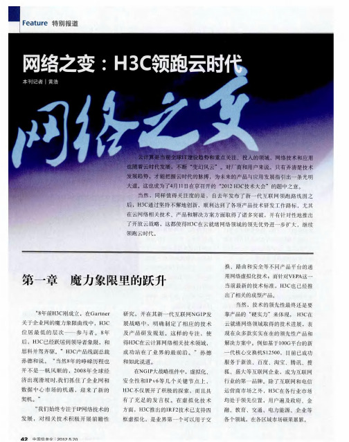 网络之变:H3C领跑云时代