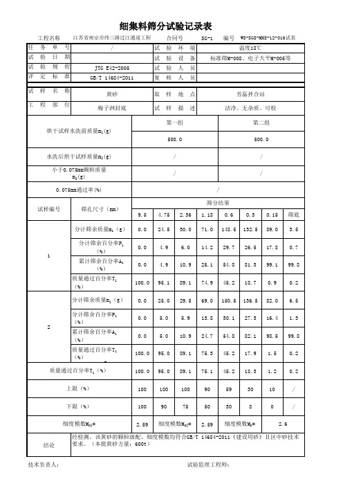 砂筛分存档