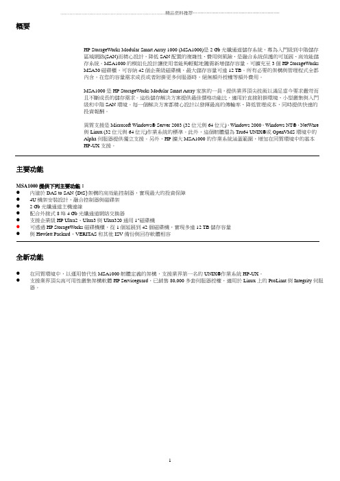 51CTO下载-MSA 1000Gb光纤通道储存系统