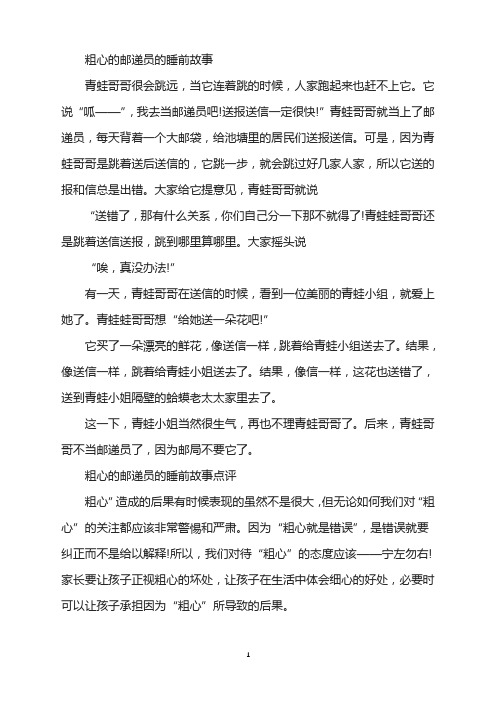 粗心的邮递员的睡前故事