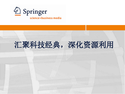 如何使用springer查资料