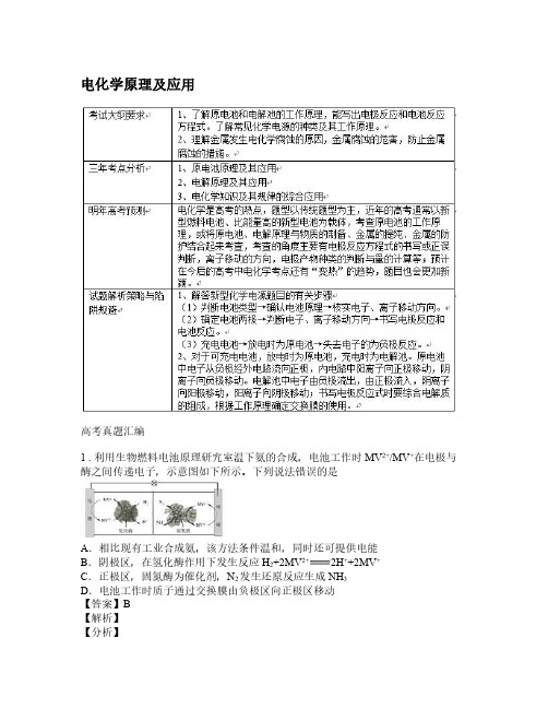 高考化学复习专题电化学原理及应用