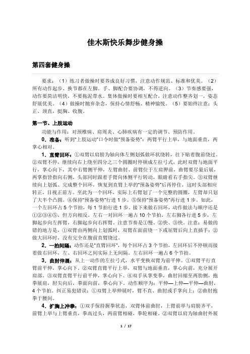 佳木斯快乐舞步健身操