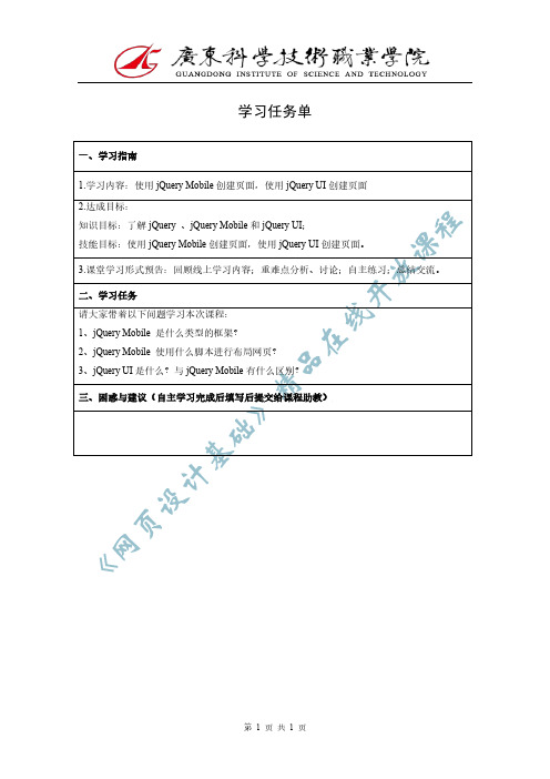 14  制作移动设备网页-任务单-Dreamweaver CC 网页设计与制作-游琪-清华大学出版社