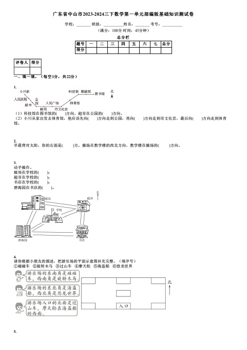 广东省中山市2023-2024三下数学第一单元部编版基础知识测试卷