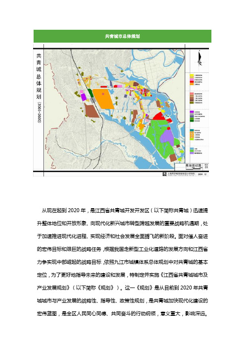 共青城市总体规划