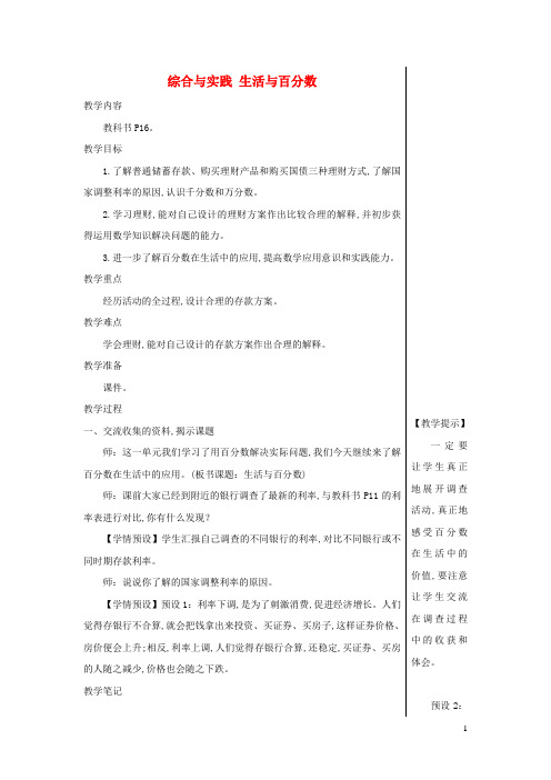 六年级数学下册第2单元百分数二综合与实践生活与百分数教案新人教版