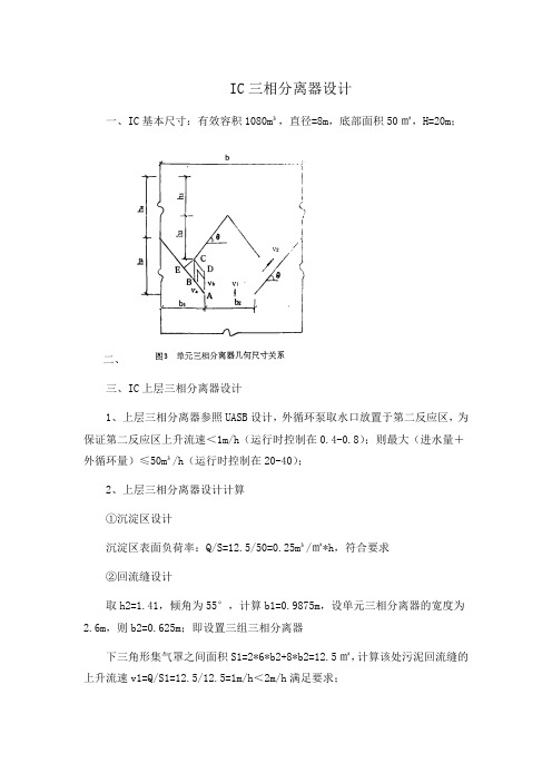 IC三相分离器计算书